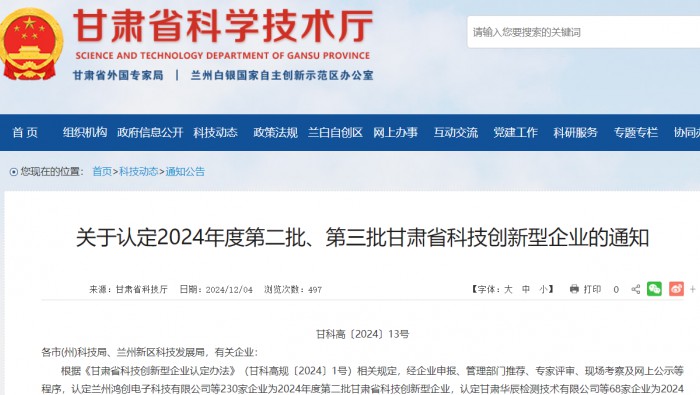 喜訊!專(zhuān)精特新公司成功申報甘肅省科技創(chuàng  )新型企業(yè)