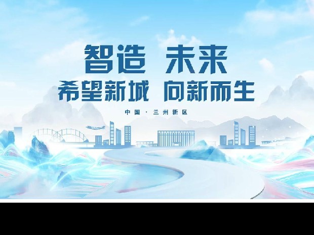 從政策突破到項(xiàng)目開花：蘭州新區(qū)“磁力”何來？